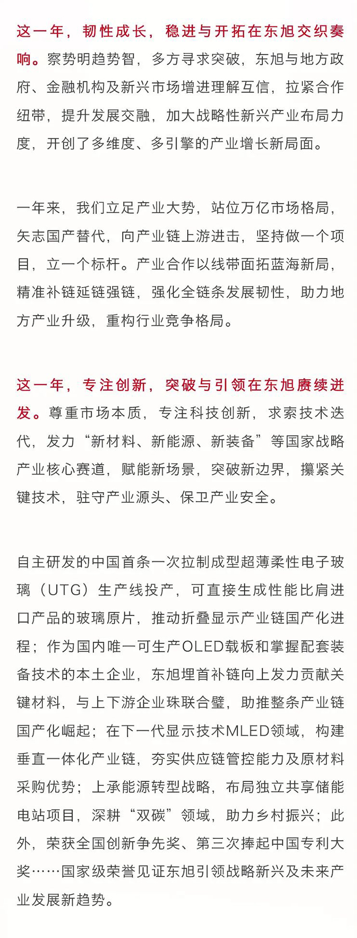 以此志-向此山--东旭集团董事长李兆廷二〇二四年新年致辞_03.jpg