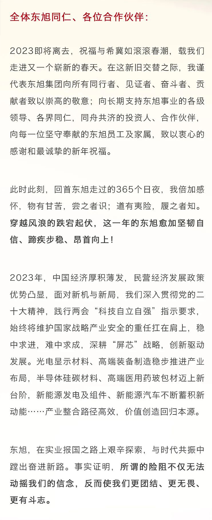 以此志-向此山--东旭集团董事长李兆廷二〇二四年新年致辞_02.jpg